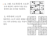자연과학 SUDOKU-14