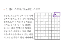 자연과학 SUDOKU-15