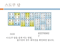 자연과학 SUDOKU-19