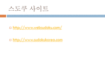 자연과학 SUDOKU-20