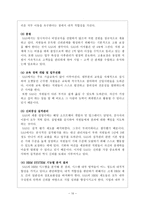 SAS 인스티튜트 첨단 산업과 전통적인 가치의 조화 SAS 인스티튜트 시장 환경 분석-10