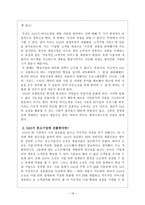 SAS 인스티튜트 첨단 산업과 전통적인 가치의 조화 SAS 인스티튜트 시장 환경 분석-18