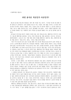 사회학개론 - 과연 음식은 적군인가 아군인가-1