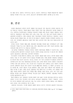 생태계의 위기 제 6의 멸종-2