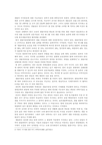 생태계의 위기 제 6의 멸종-3