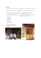 아웃백 패밀리 레스토랑 개념-4