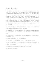 전자 상거래 전자 상거래 정의 전자 상거래 종류 전자 상거래 기존 시장 상거래-3