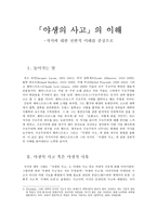 야생의 사고 의 이해 저서에 대한 전반적 이해를 중심으로-1