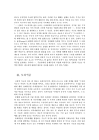 야생의 사고 의 이해 저서에 대한 전반적 이해를 중심으로-2