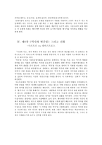 야생의 사고 의 이해 저서에 대한 전반적 이해를 중심으로-3