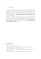 야생의 사고 의 이해 저서에 대한 전반적 이해를 중심으로-4