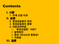 자연과학 아토피 자연의 역습 재앙으로 돌아온 환경성질환-2