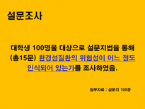 자연과학 아토피 자연의 역습 재앙으로 돌아온 환경성질환-3