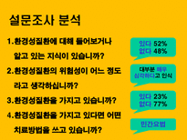 자연과학 아토피 자연의 역습 재앙으로 돌아온 환경성질환-4