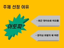 자연과학 아토피 자연의 역습 재앙으로 돌아온 환경성질환-5