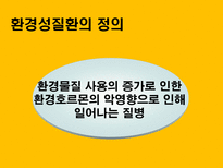 자연과학 아토피 자연의 역습 재앙으로 돌아온 환경성질환-6