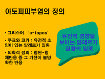 자연과학 아토피 자연의 역습 재앙으로 돌아온 환경성질환-8