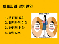 자연과학 아토피 자연의 역습 재앙으로 돌아온 환경성질환-11