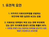자연과학 아토피 자연의 역습 재앙으로 돌아온 환경성질환-12