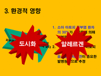 자연과학 아토피 자연의 역습 재앙으로 돌아온 환경성질환-14