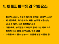 자연과학 아토피 자연의 역습 재앙으로 돌아온 환경성질환-15