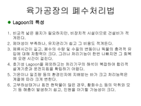 자연과학 부산물 가공학 육가공-10
