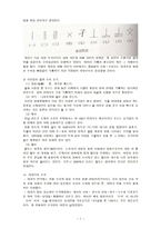 한국 수학사 한국 수학 고구려 수학 백제 수학 신라 수학 통일신라 수학-7