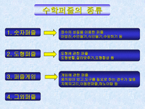자연과학 수학퍼즐 만들기-4