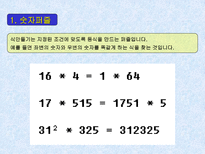 자연과학 수학퍼즐 만들기-7