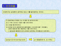 자연과학 수학퍼즐 만들기-8