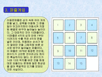 자연과학 수학퍼즐 만들기-14