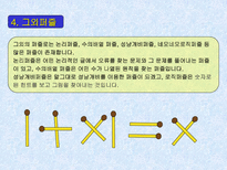 자연과학 수학퍼즐 만들기-16