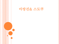자연과학 마방진 스도쿠-1