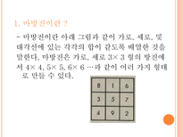 자연과학 마방진 스도쿠-3