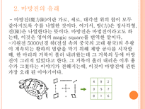 자연과학 마방진 스도쿠-4