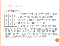 자연과학 마방진 스도쿠-6