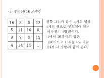 자연과학 마방진 스도쿠-7