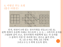 자연과학 마방진 스도쿠-9