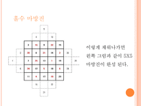 자연과학 마방진 스도쿠-13