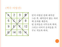 자연과학 마방진 스도쿠-14