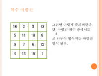 자연과학 마방진 스도쿠-15