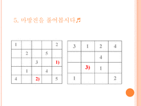 자연과학 마방진 스도쿠-16