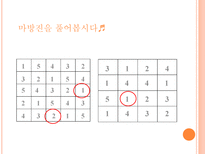 자연과학 마방진 스도쿠-17