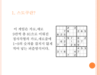 자연과학 마방진 스도쿠-19