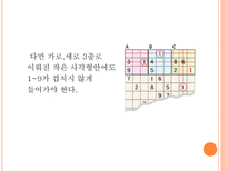 자연과학 마방진 스도쿠-20