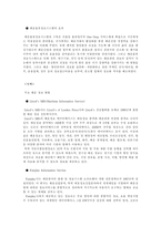 해운환경의 변화-4