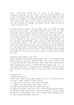 자연과학 진보사상에 바탕을 둔 진화론-9