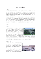 덕수궁 서양식 건물 조사-1