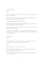 원생 생물의 관찰 예비보고서-6