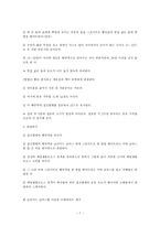 원생 생물의 관찰 예비보고서-7